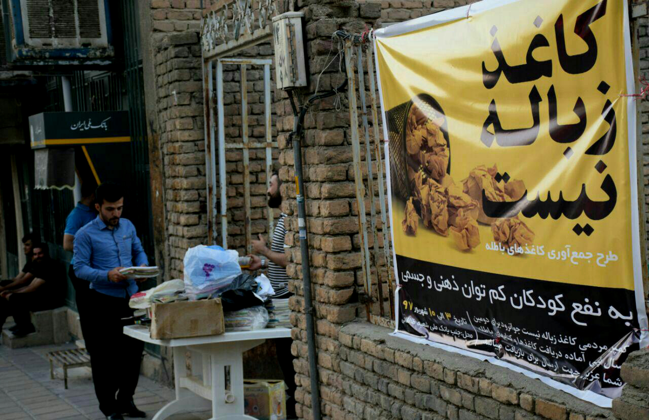 کاغەزى بەکارهاتوو بۆ هاوکارى منداڵانى خاوەن پێداویستى تایبەت