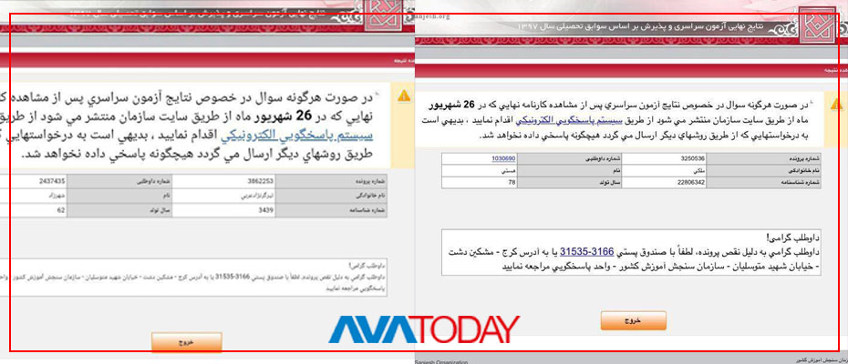محرومیت بیش از ٤٥ بهایی دیگر از تحصیلات دانشگاهی