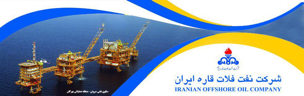 تحریم های آمریکا شرکتهای نفتی ایران را بە مرخصی اجباری فرستاد