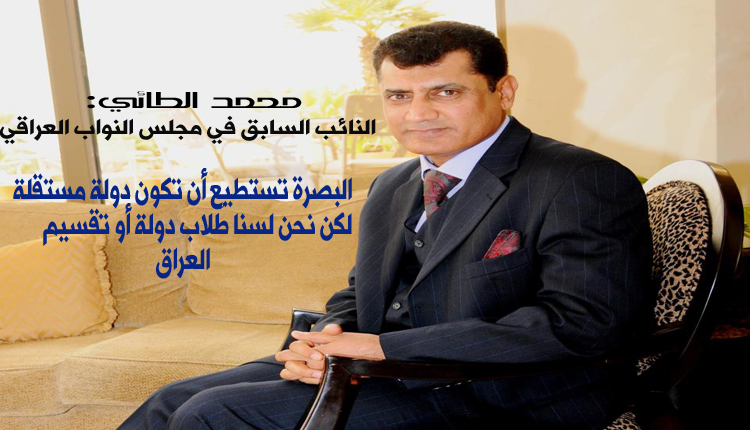 محمد الطائي، النائب السابق لمجلس النواب العراقي