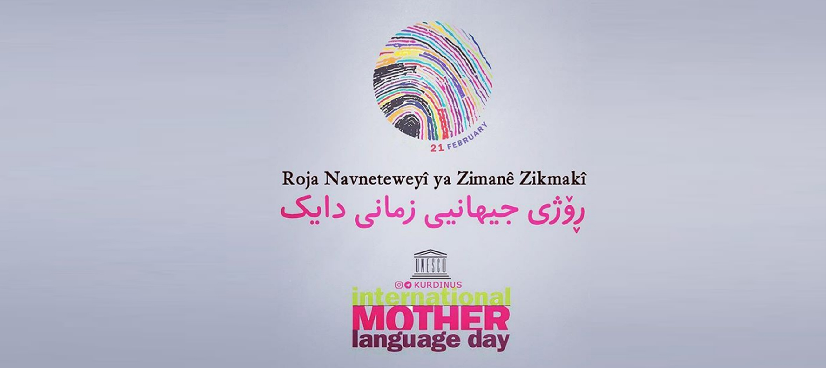 لە شارەکانى ڕۆژهەڵاتى کوردستان ڕێز لە ڕۆژى زمانى دایکى نرا
