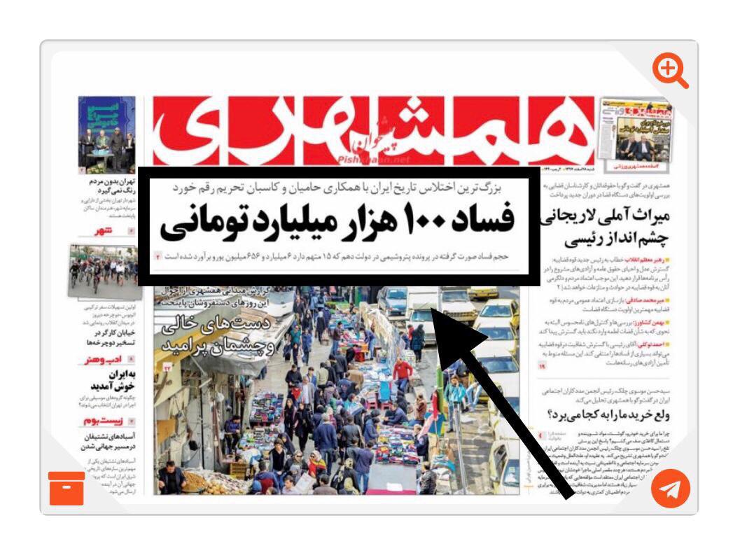 ئاڤاتودەی: یەک هەنگاو بۆ ئاشکرابوونی گەورەترین گەندەڵی مێژووی ئێران ماوە