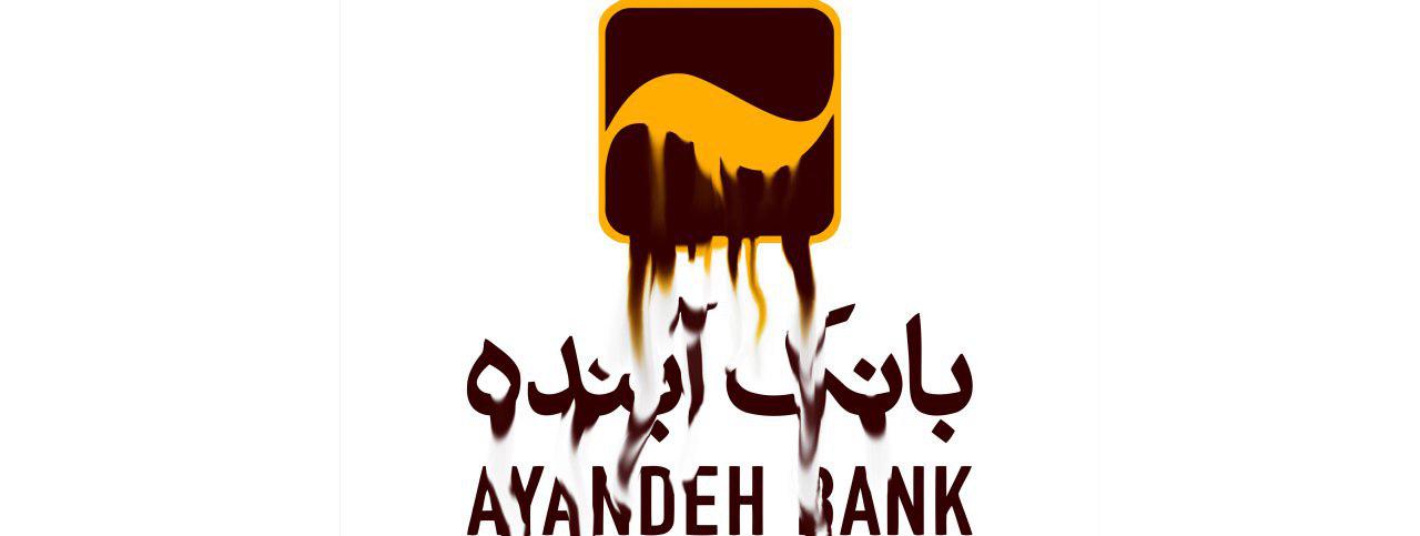 İran'ın Ayendeh Bank'ı resmi olarak kapandı