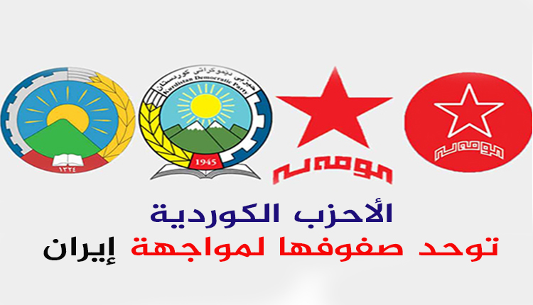 شعار الأحزاب الكوردية الموحدة