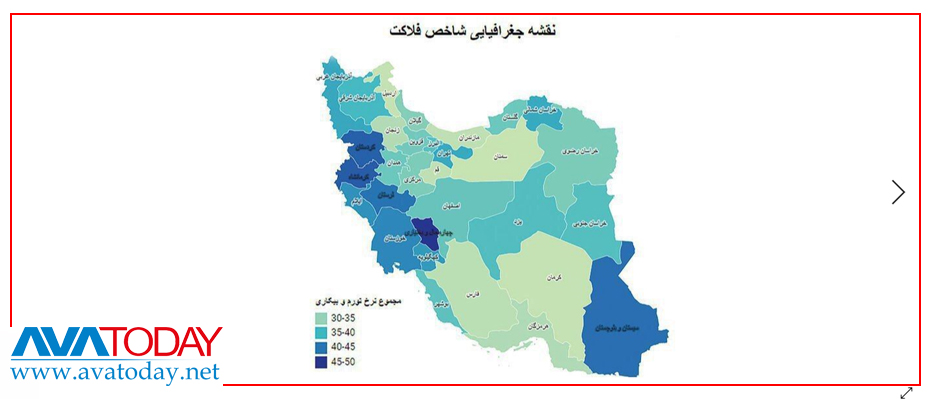 ڕێژەی هەژاری و چارەڕەشی ئێرانییەکان ٥ ئەوەندەی خەڵکی دونیایە