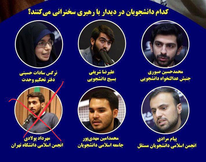 سڕینەوەی تەنیا نوێنەری ڕخنەگری خوێندکاران، لە کۆبوونەوە لە گەڵ خامنەیی