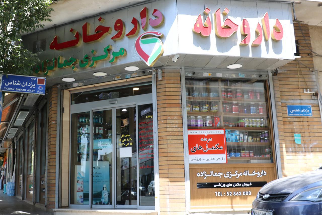 صیدلیة إیران