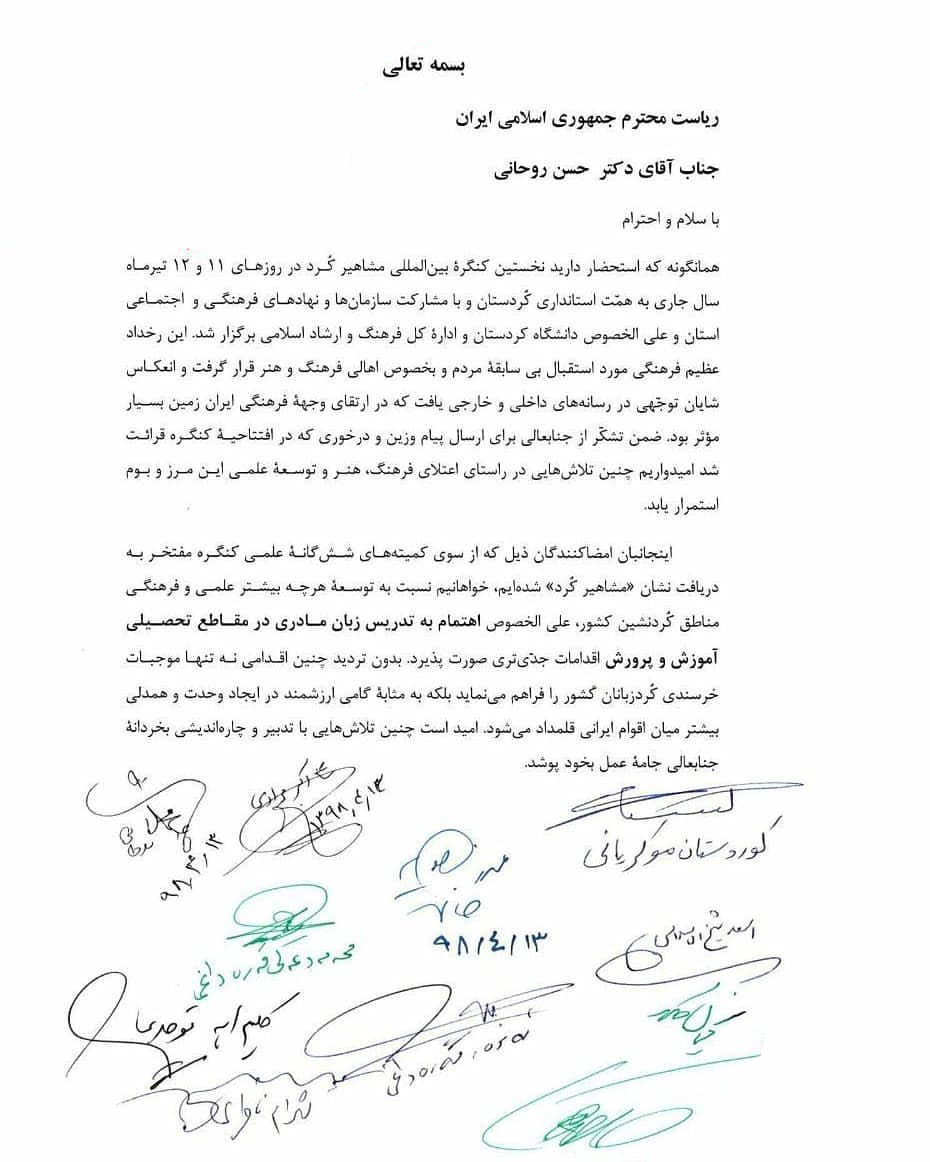 ناودارانی کورد لەسەر زمانى کوردى نامەیێک بۆ سەرکۆماری ئێران دەنێرن