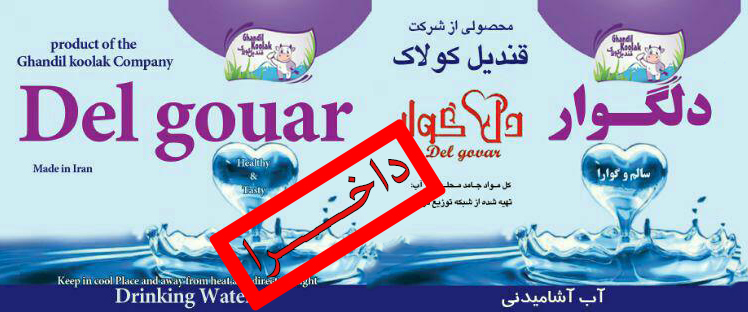 کارگەى قەندیل کولاکى بۆکان داخرا