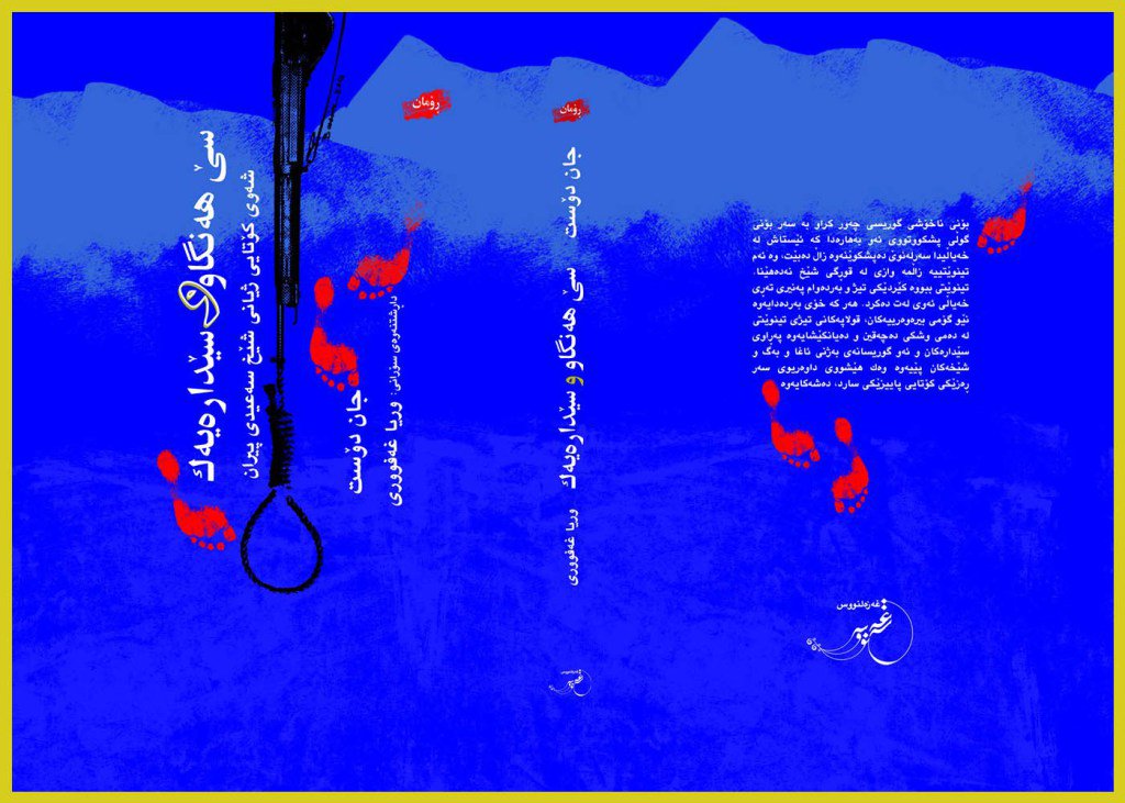 ڕۆمانێکى جان دۆست کرایە فارسى