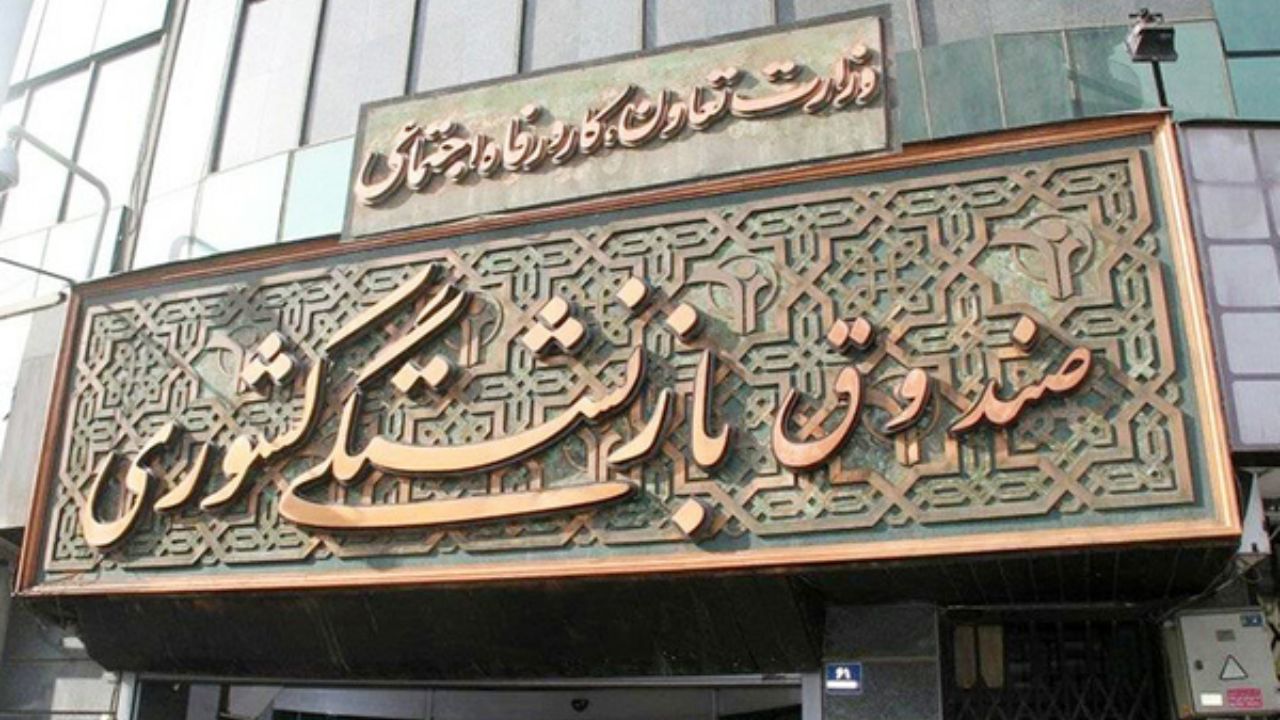 «سند ورشکستگی تمامی صندوقهای بازنشستگی ایران به روی میز شورای امنیت ملی آمریکا»