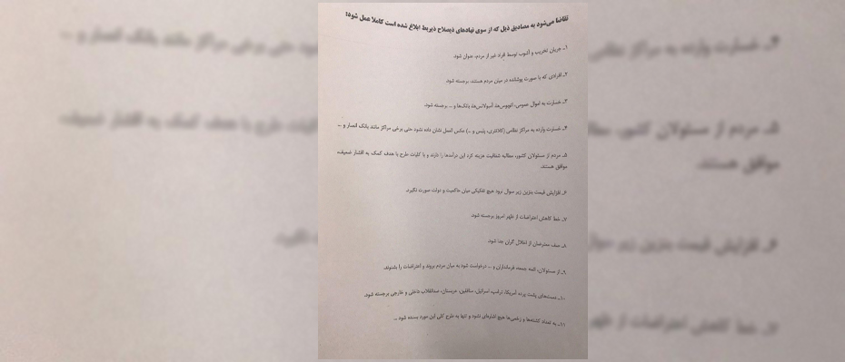 Iran’s Supreme Security Council give orders to journalists on covering protests