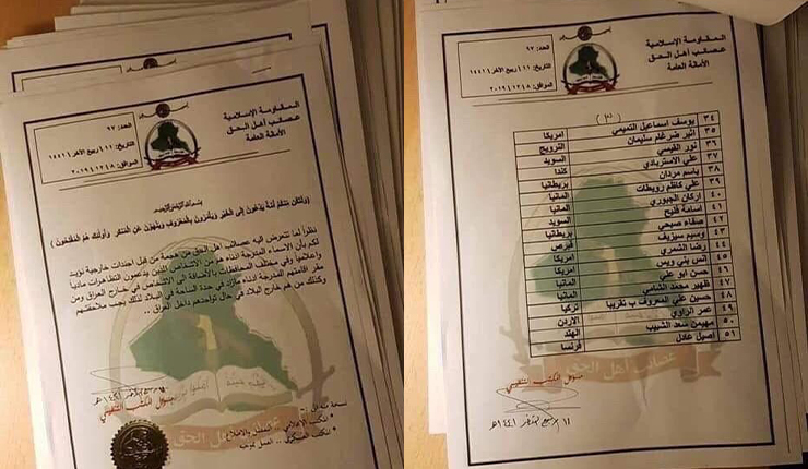 وثائق مسربة