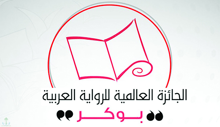 جائزة البوكر العربية