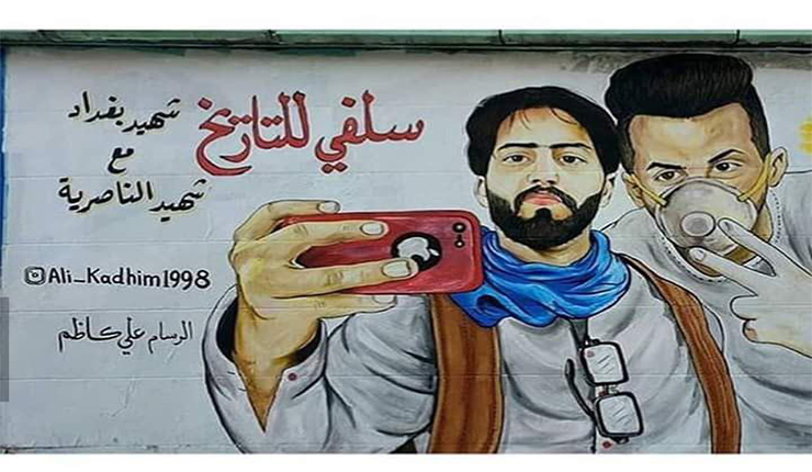 لوحة لقتيلين أخذا صورة سيلفي قبل مقتلهم من قِبل الميليشيات