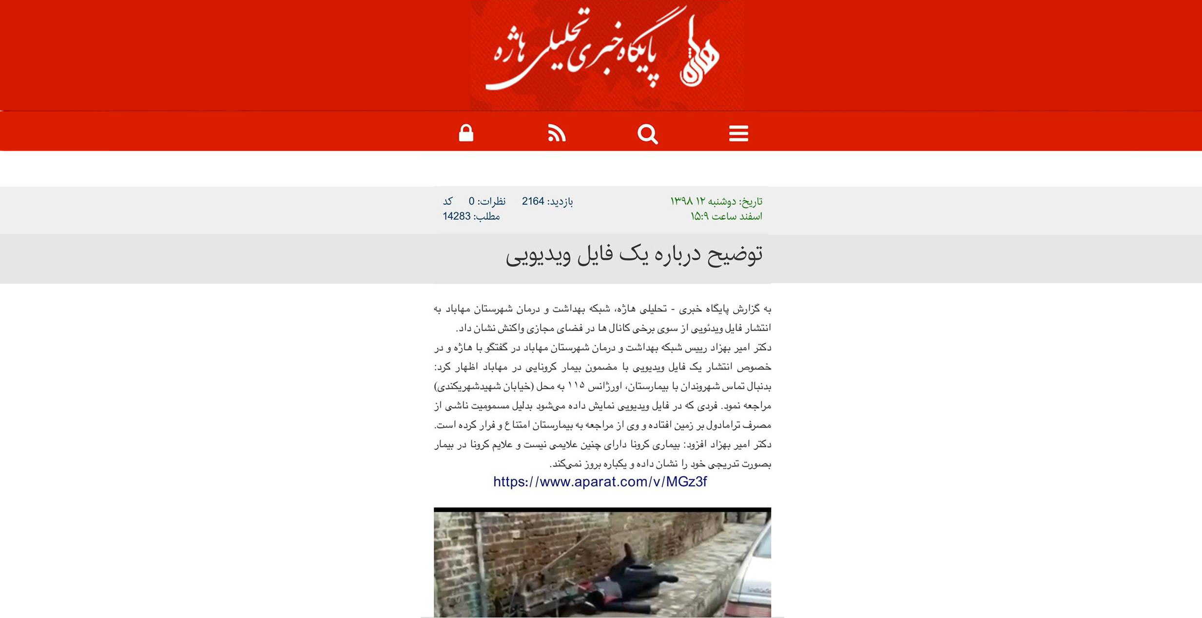 ئاڤاتودەى: ئیتلاعات دۆخى مەهابادى مەترسیدار کردووە
