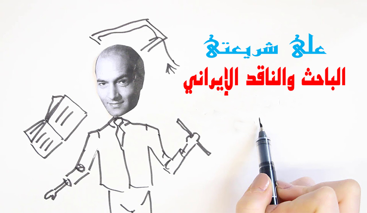 علي شريعتي