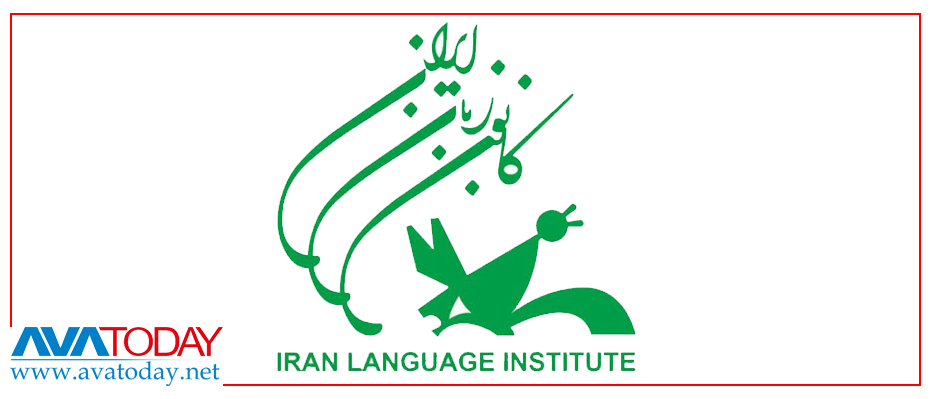 کلاهبرداری از ٢ هزار مدرس کانون زبان ایران