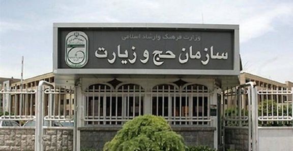 کلاهبرداری جدید جمهوری اسلامی به بهانه اعزام به مراسم حج تمتع