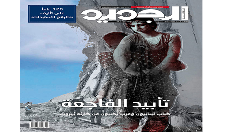مجلة الجديد