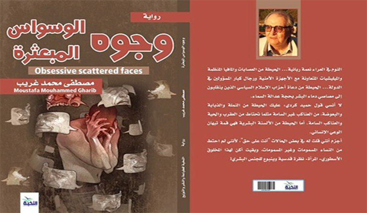 وجوه الوسواس المبعثرة
