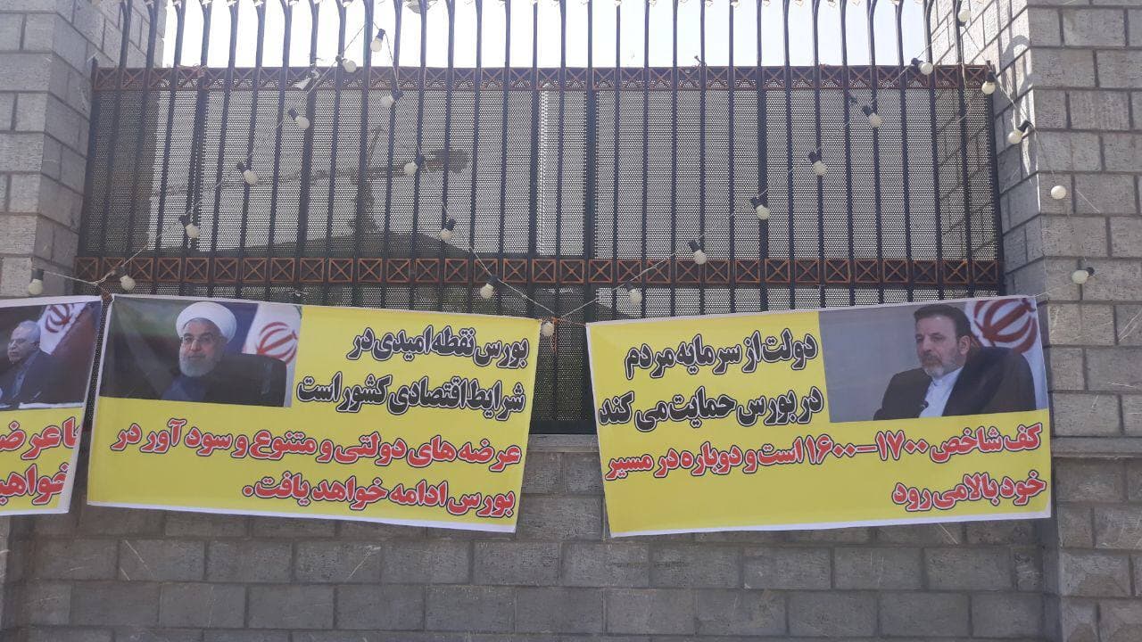 Iranian shareholder protest over losing investment in stock market