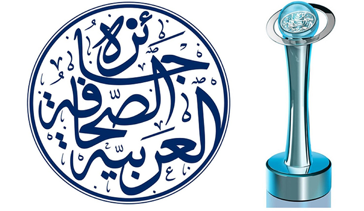 جائزة الصحافة العربية