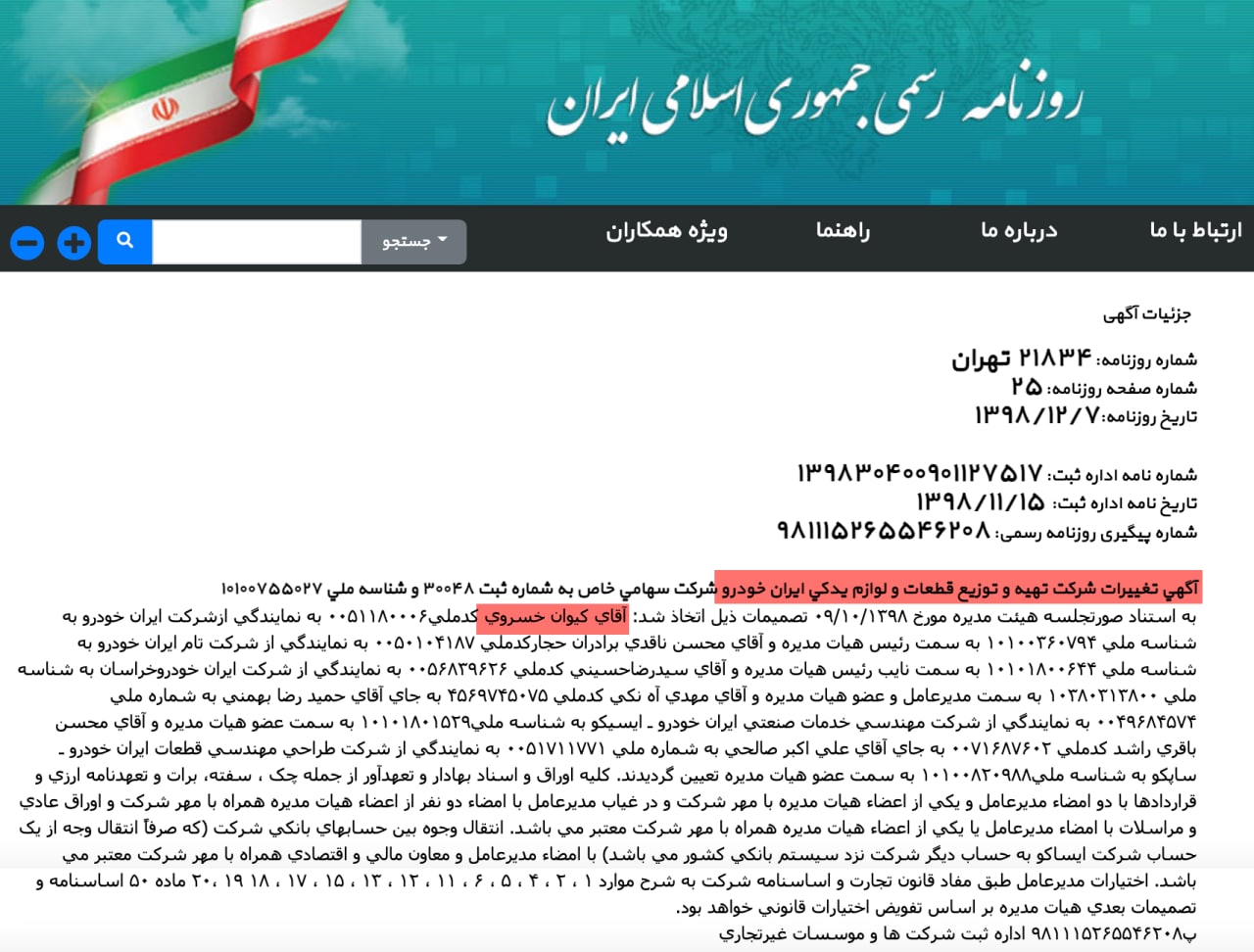 اختصاصی آواتودی/ نقش عامل شمخانی در لغو مصوبه واردات خودرو