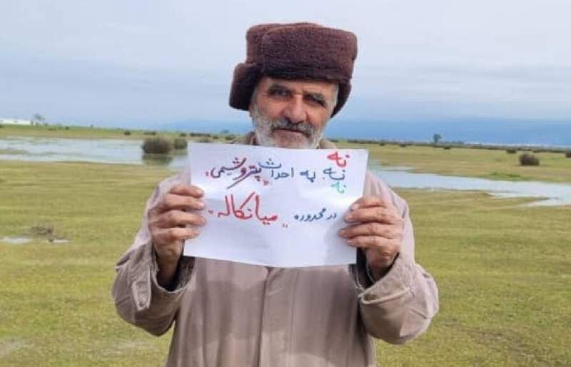 تعرض نزدیکان زنگنه به محیطزیست میانکاله همچنان ادامه دارد