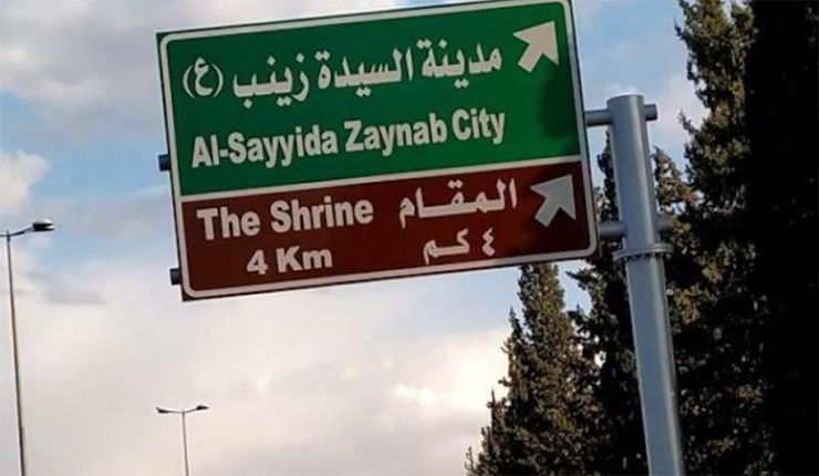 السيدة زينب