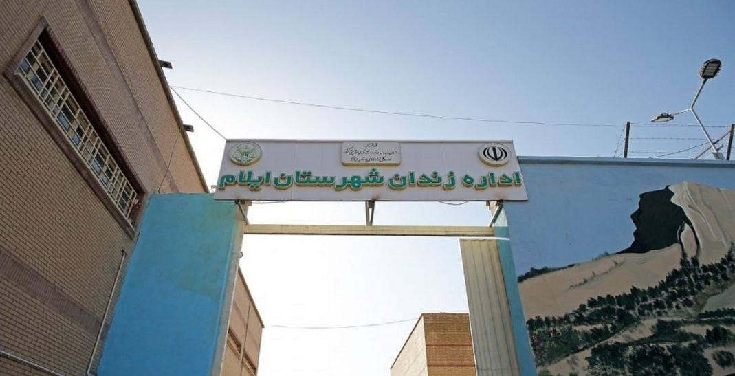 مانگرتنی ١٧ زیندانی سیاسى دژ بە بێ چارەنووسییان لە زیندانی ئیلام