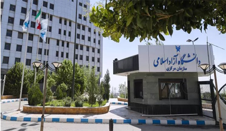 جامعة "آزاد"