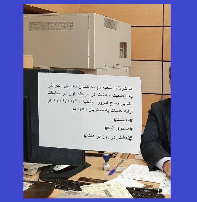 کارکنان بانکها به جمع معترضین پیوستند