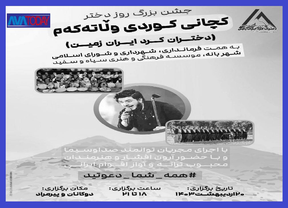 فعالین کردستانی: به احترام زنان و دختران سرزمینمان در مراسمات "روز دختر" شرکت نکنید