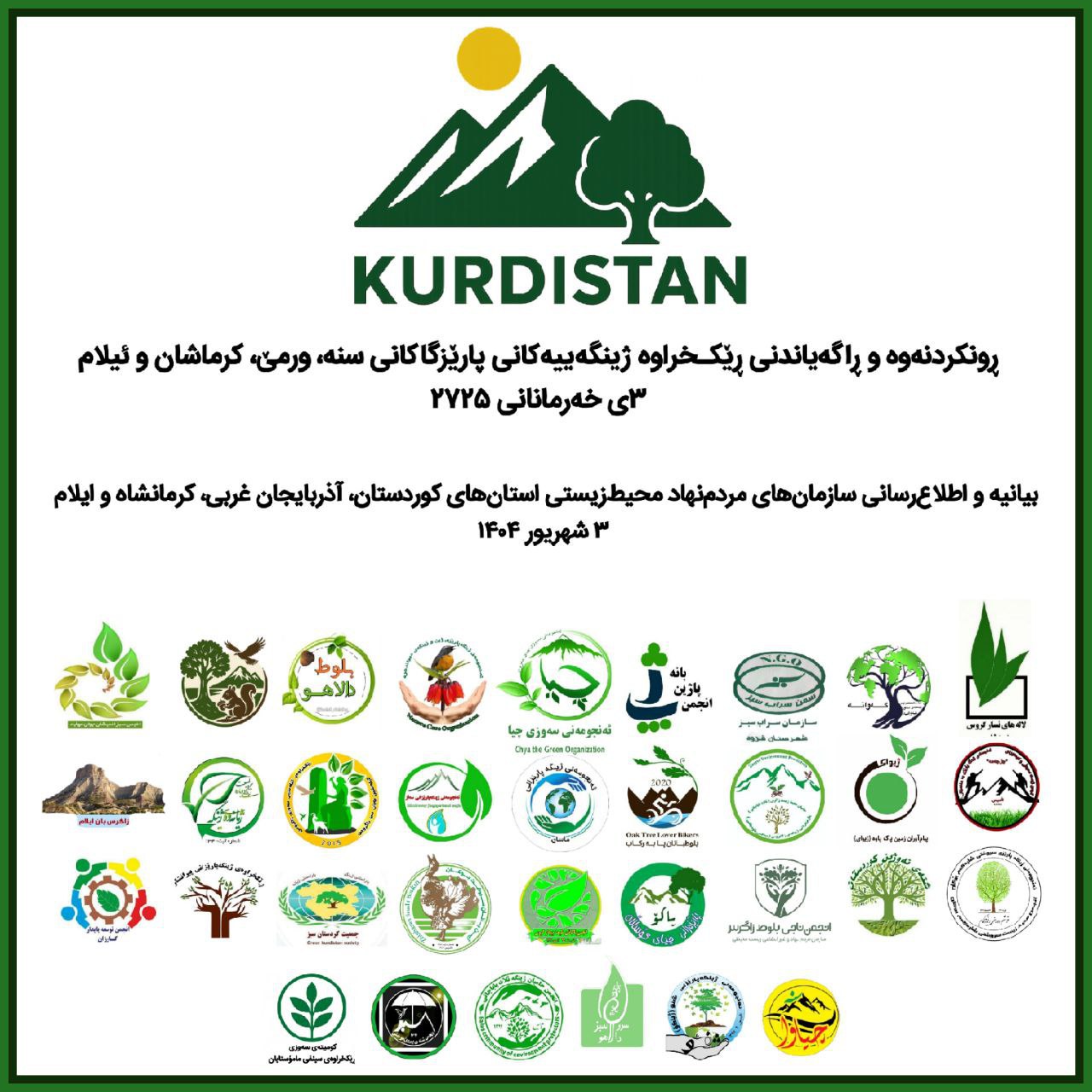 دارستان کوردستان