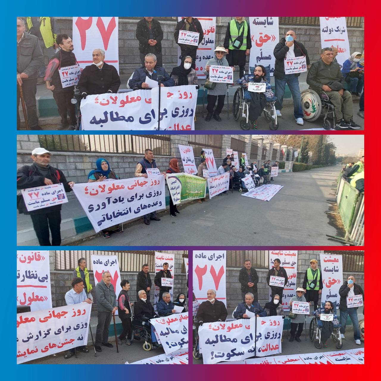 تجمع اعتراضی معلولان مقابل مجلس در روز جهانی معلولان