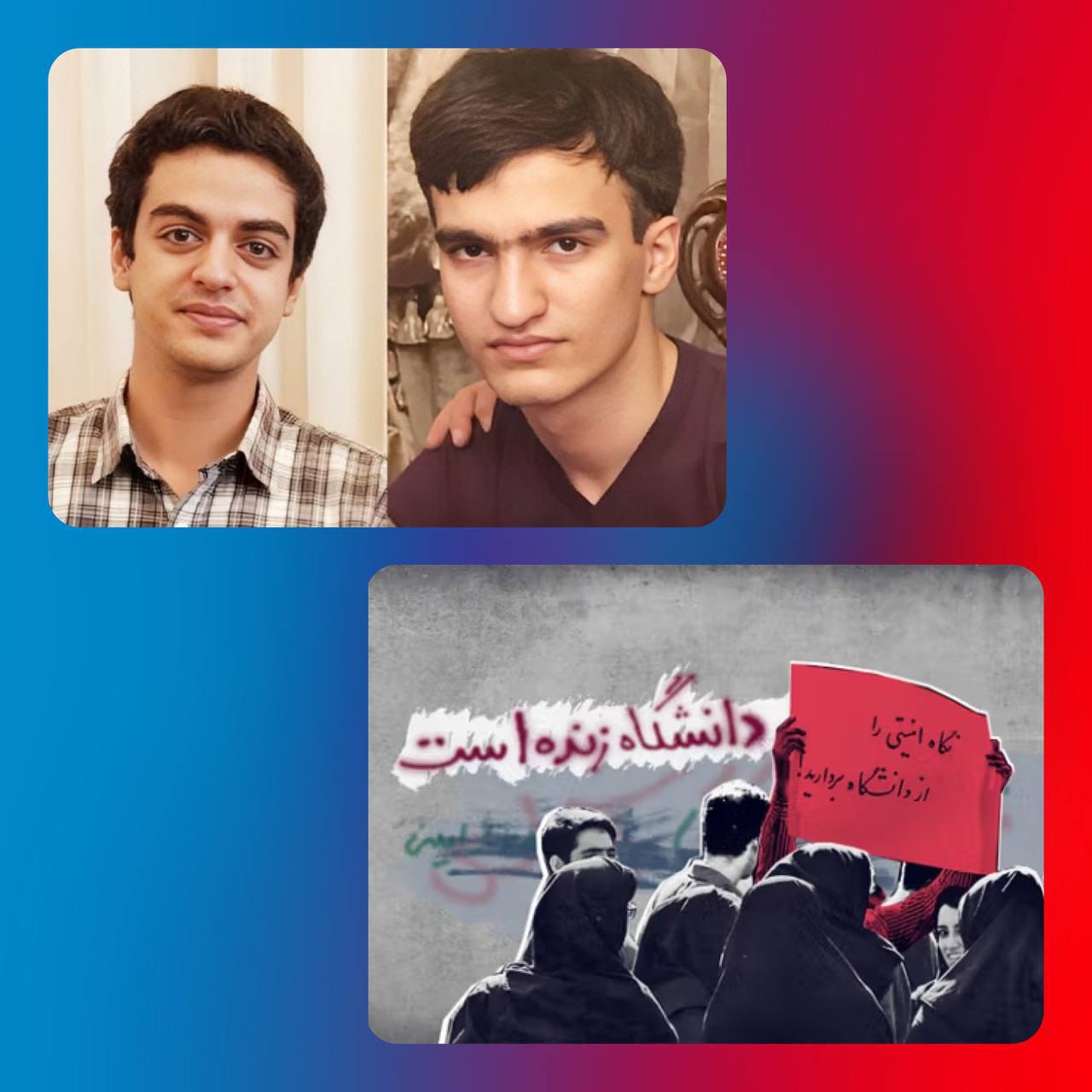 پیام دانشجویان زندانی در آستانه روز دانشجو؛ تأکید بر مبارزه نسلی برای آزادی