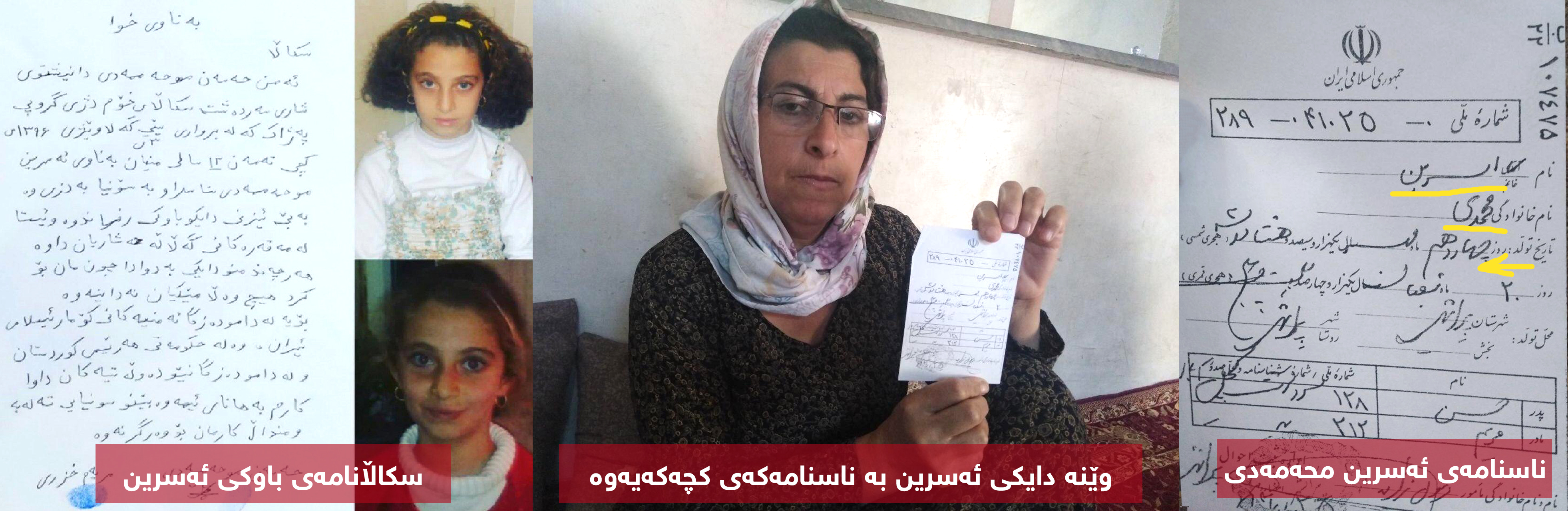 بەڵگەى نیشاندانى تەمەن و سکاڵانامەى باوکى ئەسرین محەمەدى