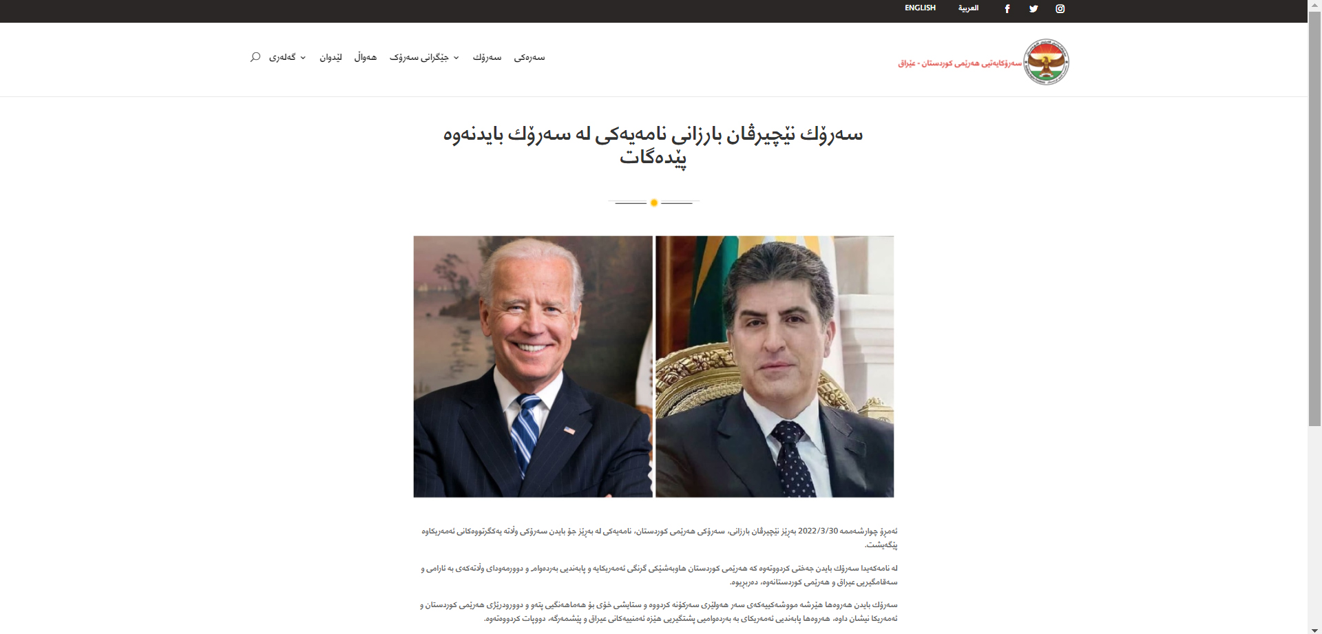 وێنەى ماڵپەڕى سەرۆکایەتى هەرێم