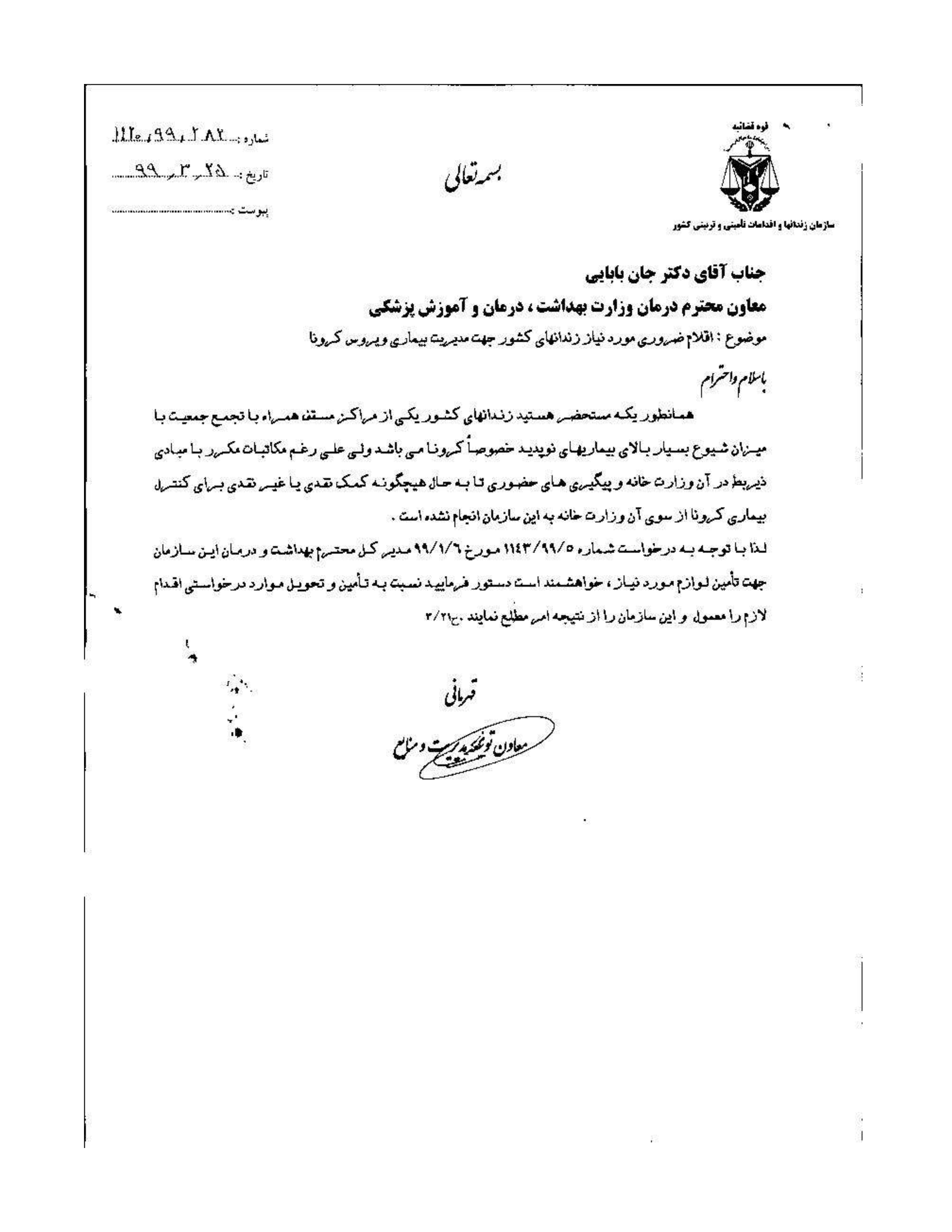 نامەى ٦