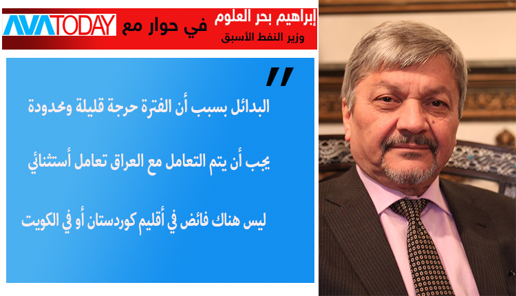 إبراهيم بحر العلوم، وزير النفط العراقي الأسبق