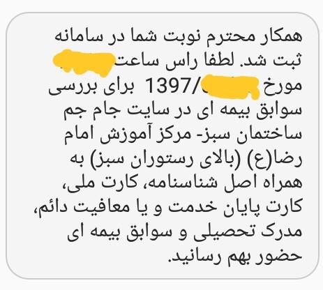 استثمار ١٦ هزار کارمندان قراردادی و پارە وقت صدا و سیمای جمهوری اسلامی!