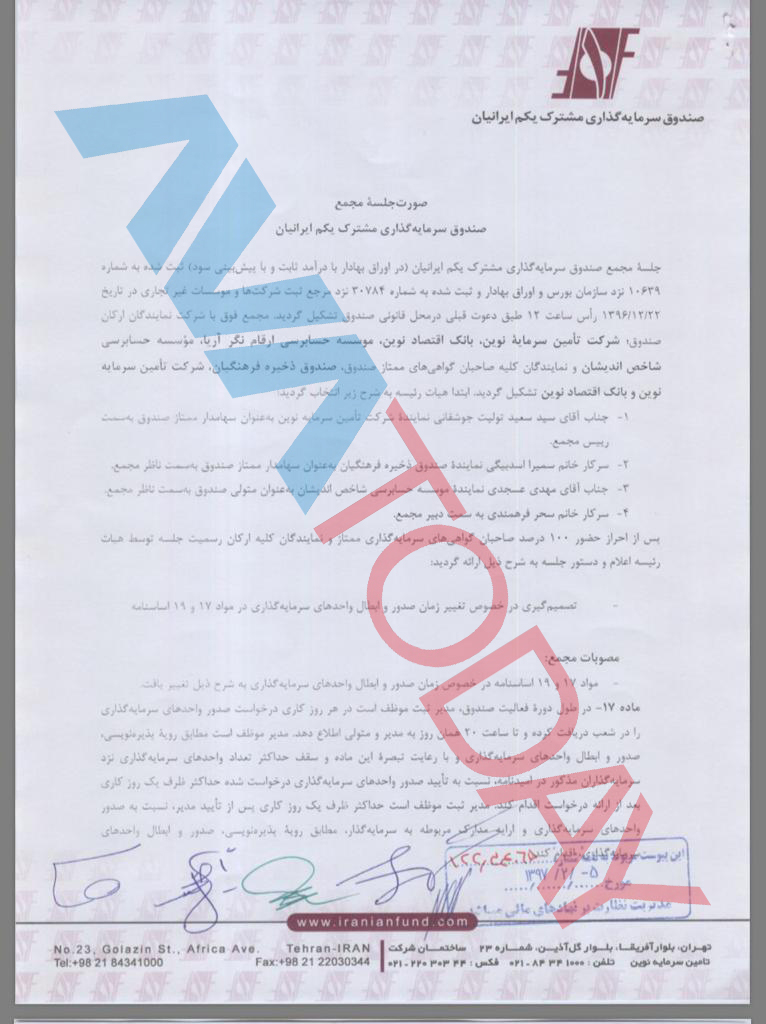  نظامی از فساد! 
