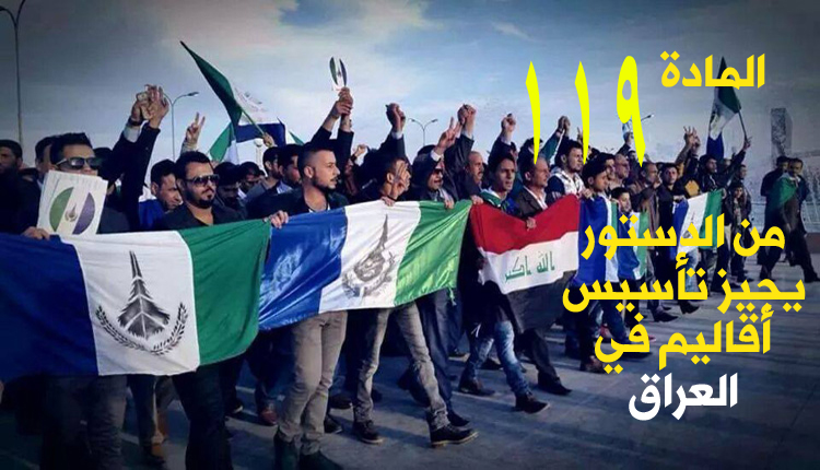 مطالبات بتأسيس أقليم البصرة