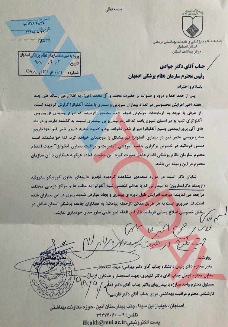 ‏موج دوم مرگ و میر ناشی از نوع جدید آنفلوآنزا در ایران!