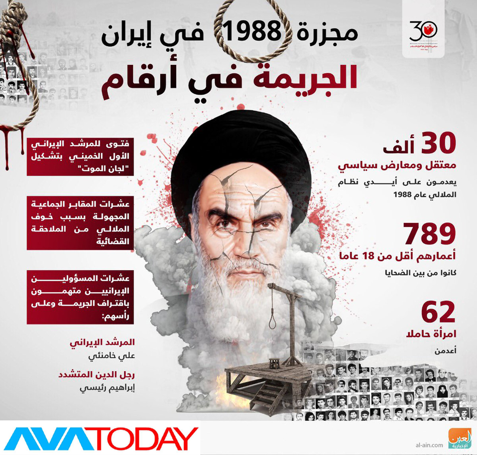 جرائم الخمینی