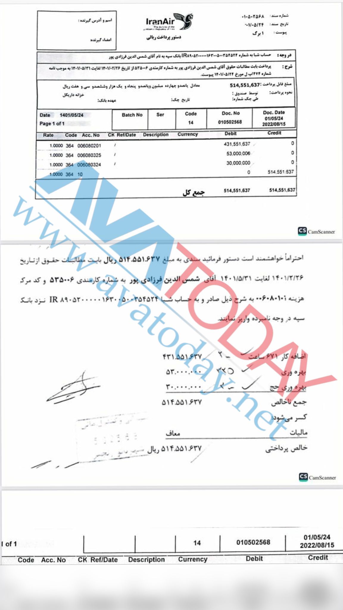 فیش حقوق نجومی سرپرست هما/ اضافه‌کار فقط ۵۱ میلیون تومان بدون مالیات!