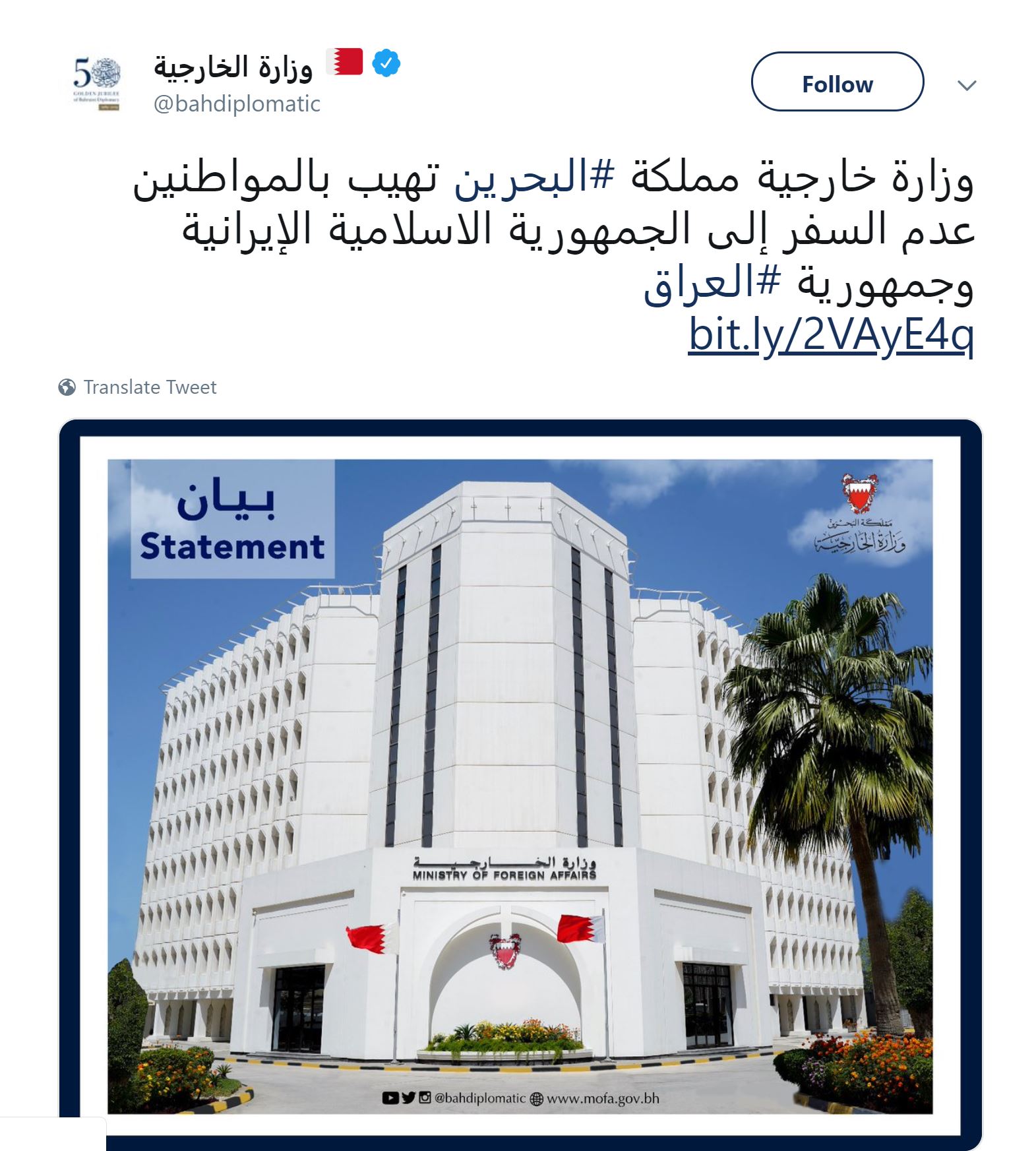 Bahrain urges its citizens to leave Iran, Iraq ‘immediately’