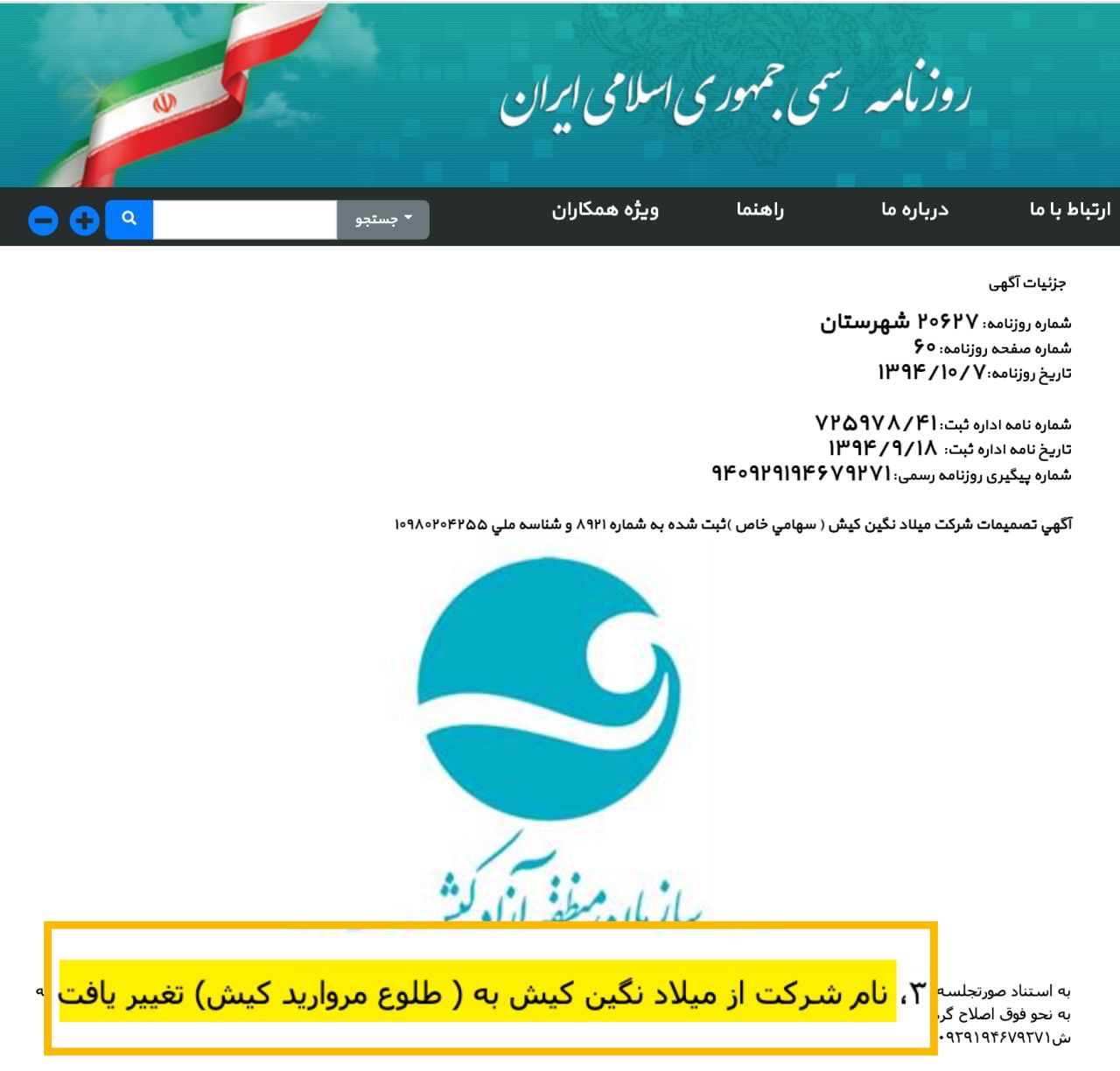 اختصاصی آواتودی/ دبیر ستاد مبازره با مفاسد اقتصادی دولت روحانی ابر بدهکار بانکی است!