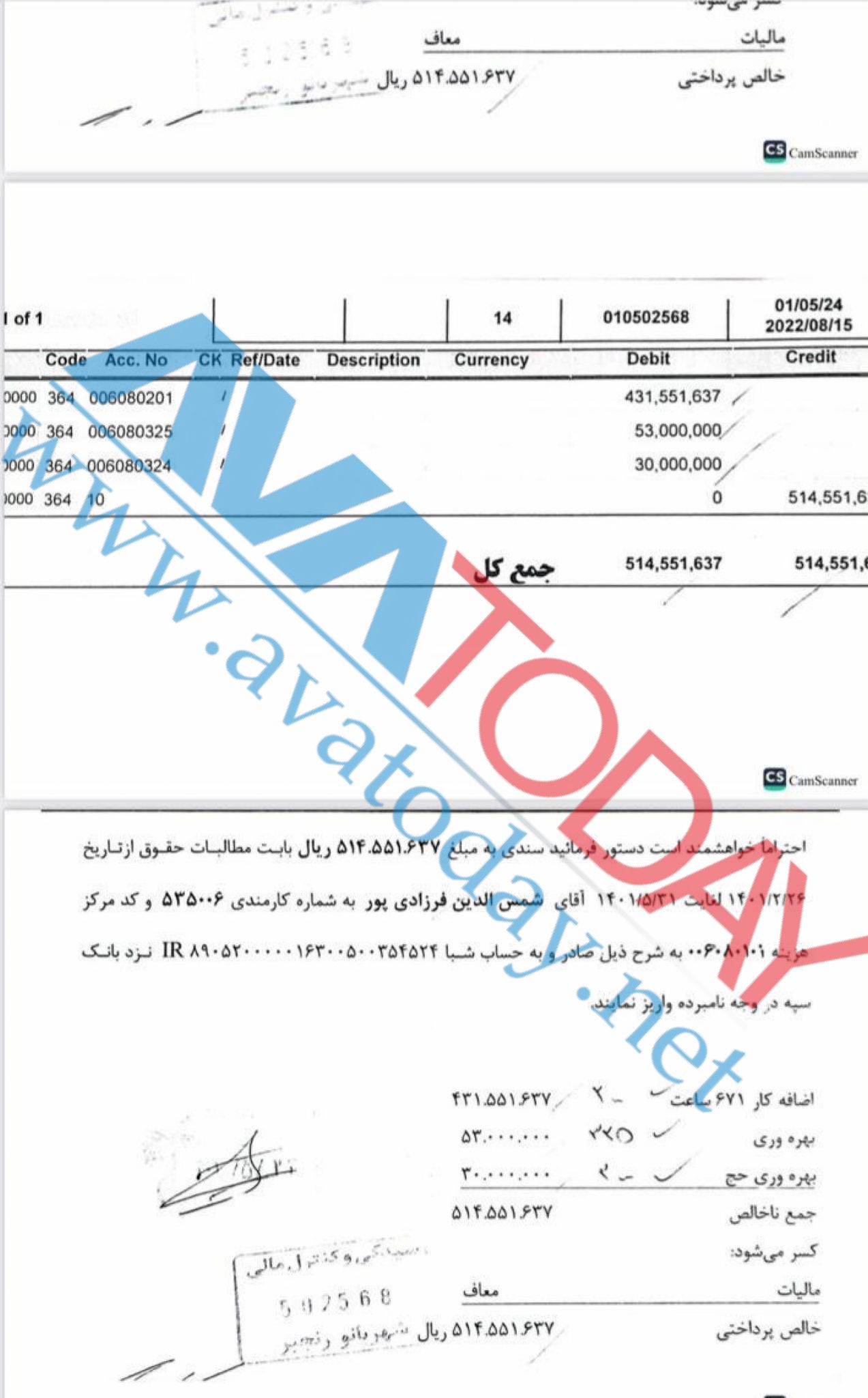 فیش حقوق نجومی سرپرست هما/ اضافه‌کار فقط ۵۱ میلیون تومان بدون مالیات!